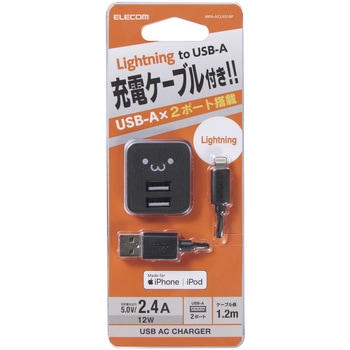 スマホ充電器 AC充電器 USB×2ポート Lightning ケーブル付属 1.2m キューブ型 iPhone エレコム