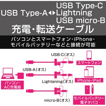 USBケーブル 3in1 ( microB + タイプC + Lightning - USB A ) USB2.0 データ転送 充電 スマートフォン タブレット エレコム