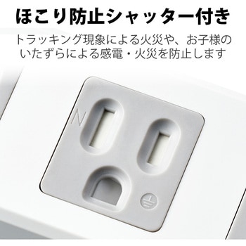 延長コード 電源タップ 2.5m 3P  ほこりシャッター アース付き EU RoHS指令準拠 エレコム