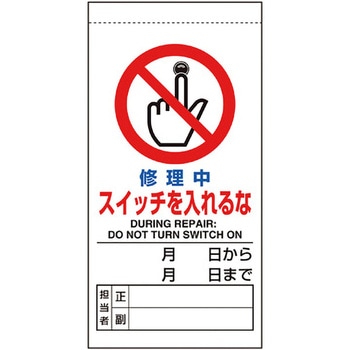 修理・点検標識 ユニット