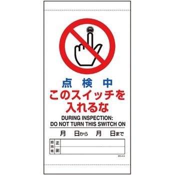 修理・点検標識 ユニット