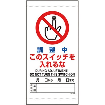 修理・点検標識 ユニット