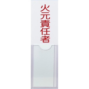 消防標識 TRUSCO