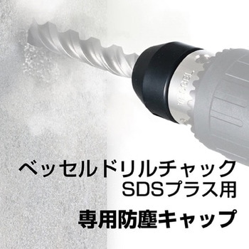 防塵キャップ ベッセル