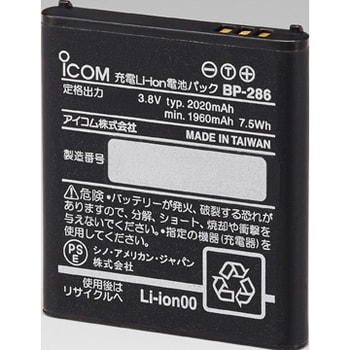 BP-286 リチウムイオンバッテリー 1個 ICOM(アイコム) 【通販モノタロウ】