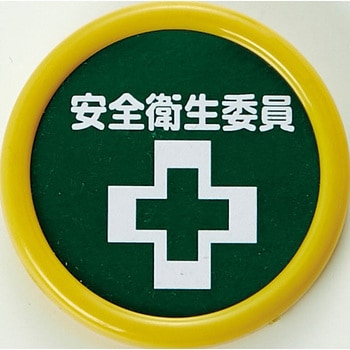 役職表示名札 - TRUSCO