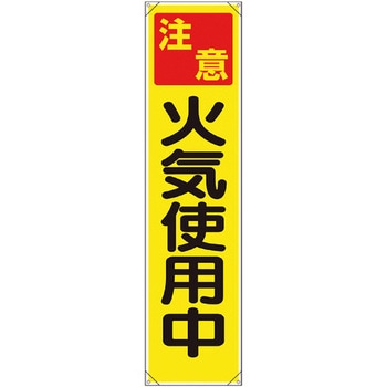 たれ幕 ユニット