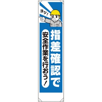 たれ幕 ユニット