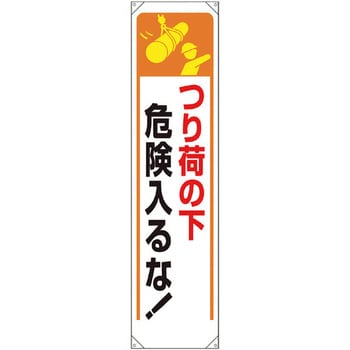 たれ幕 ユニット
