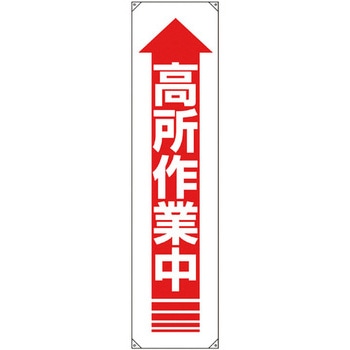たれ幕 ユニット