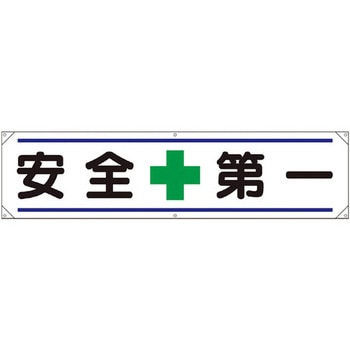 横幕 ユニット