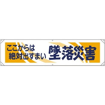 横幕 - ユニット