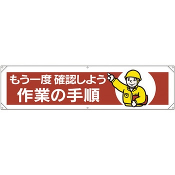 横幕 - ユニット