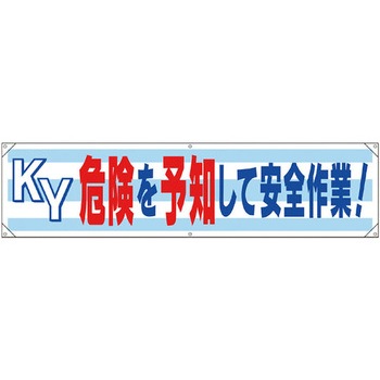横幕 - ユニット