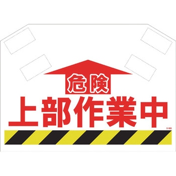 安全標識筋かいシート SHOWA