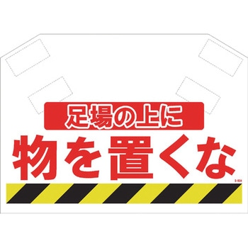 安全標識筋かいシート SHOWA