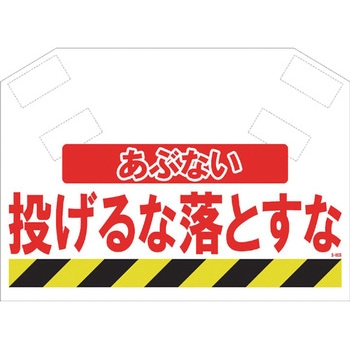安全標識筋かいシート SHOWA