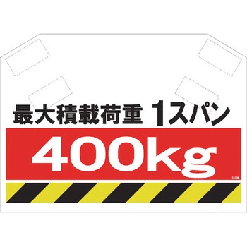安全標識筋かいシート SHOWA
