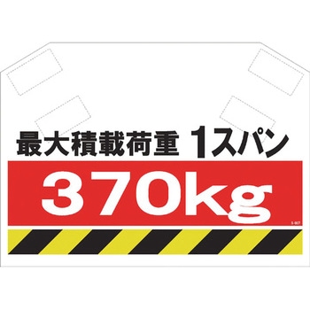 安全標識筋かいシート SHOWA