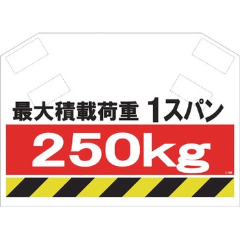 安全標識筋かいシート SHOWA