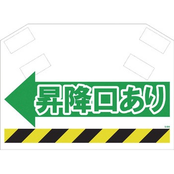 安全標識筋かいシート SHOWA