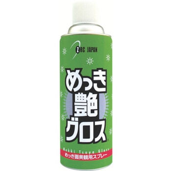 MTG-AS めっき艶グロススプレーMTG 1本(420mL) ゼットアールシー