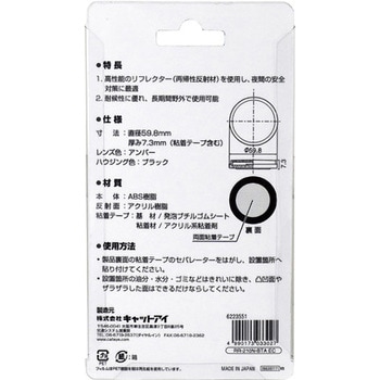リフレックスリフレクター CATEYE