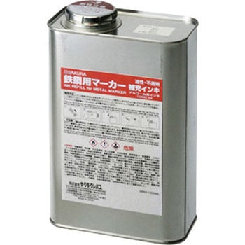 鉄鋼用マーカー用補充インキ サクラクレパス