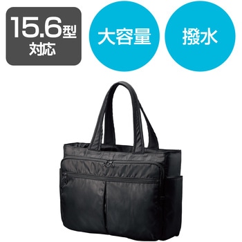 トートバッグ ビジネスバッグ 大容量 19L ファスナー付き 撥水加工 15.6インチノートPC B4サイズ ヨコ収納 エレコム