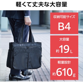 トートバッグ ビジネスバッグ 大容量 19L ファスナー付き 撥水加工 15.6インチノートPC B4サイズ ヨコ収納 エレコム