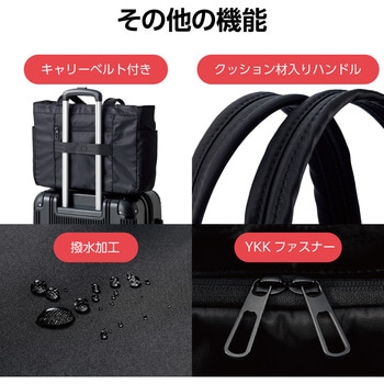 トートバッグ ビジネスバッグ 大容量 19L ファスナー付き 撥水加工 15.6インチノートPC B4サイズ ヨコ収納 エレコム