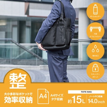 トートバッグ ビジネスバッグ 15L ファスナー付き 撥水加工 14インチノートPC A4サイズ タテ収納 - エレコム