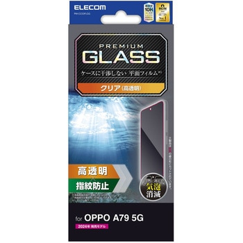 OPPO A79 5G ガラスフィルム 高透明 強化ガラス 表面硬度10H 指紋防止 飛散防止 気泡防止 エレコム
