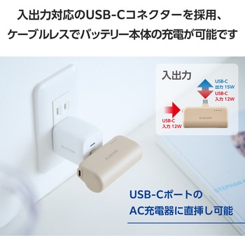 モバイルバッテリー 5000mAh 小型 最大15W 入力(Type-C×1) 入出力コネクター内蔵(Type-C×1) 直挿し エレコム