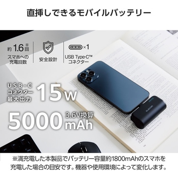 モバイルバッテリー 5000mAh 小型 最大15W 入力(Type-C×1) 入出力コネクター内蔵(Type-C×1) 直挿し エレコム
