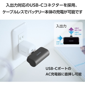 モバイルバッテリー 5000mAh 小型 最大15W 入力(Type-C×1) 入出力コネクター内蔵(Type-C×1) 直挿し エレコム