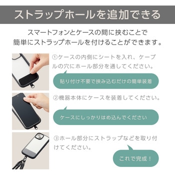 スマホ ストラップホルダー シート ケーブル穴用 1口タイプ 2枚入り ストラップシート タグパッチ エレコム