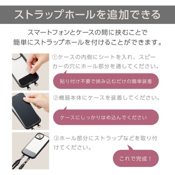スマホ ストラップホルダー シート スピーカー穴用 2口タイプ 2枚入り ストラップシート タグパッチ エレコム
