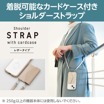 スマホショルダー ストラップ 53～65cm 長さ調整可 ソフトレザー カードケース付き 紛失防止 エレコム