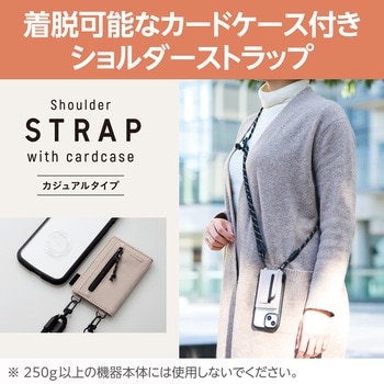 スマホショルダー ストラップ 42～78cm 長さ調整可 カジュアル 丸ひも 紐直径6mm カードケース付き 紛失防止 エレコム