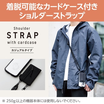スマホショルダー ストラップ 42～78cm 長さ調整可 カジュアル 丸ひも 紐直径6mm カードケース付き 紛失防止 エレコム