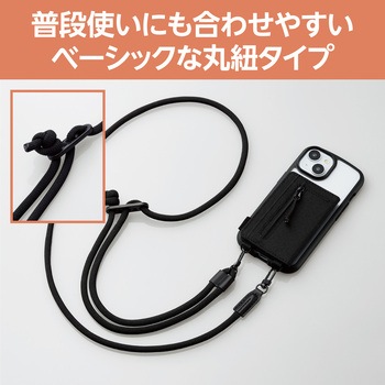 スマホショルダー ストラップ 42～78cm 長さ調整可 カジュアル 丸ひも 紐直径6mm カードケース付き 紛失防止 エレコム