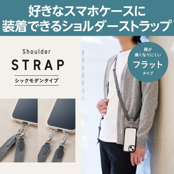 スマホショルダー ストラップ 43～70cm 長さ調整可 ストラップシート付 平ひも ベルト幅2cm 紛失防止 エレコム