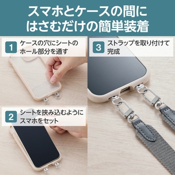 スマホショルダー ストラップ 43～70cm 長さ調整可 ストラップシート付 平ひも ベルト幅2cm 紛失防止 エレコム