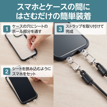スマホショルダー ストラップ 42～75cm 長さ調整可 ストラップシート付 丸ひも 紐直径4mm 紛失防止 エレコム