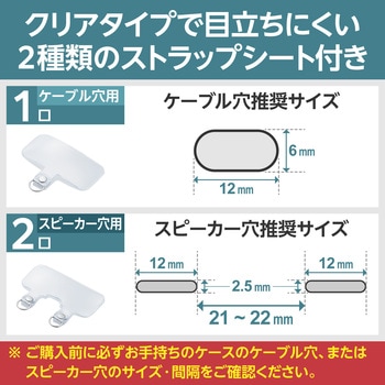 スマホショルダー ストラップ 42～75cm 長さ調整可 ストラップシート付 丸ひも 紐直径4mm 紛失防止 エレコム