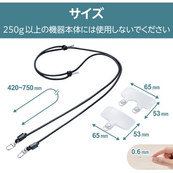 スマホショルダー ストラップ 42～75cm 長さ調整可 ストラップシート付 丸ひも 紐直径4mm 紛失防止 エレコム