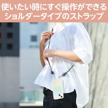 スマホショルダー ストラップ 42～75cm 長さ調整可 ストラップシート付 丸ひも 紐直径6mm 紛失防止 &me エレコム
