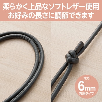 スマホショルダー ストラップ 42～75cm 長さ調整可 ストラップシート付 丸ひも 紐直径6mm 紛失防止 &me エレコム