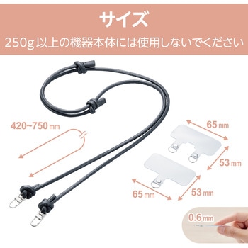 スマホショルダー ストラップ 42～75cm 長さ調整可 ストラップシート付 丸ひも 紐直径6mm 紛失防止 &me エレコム